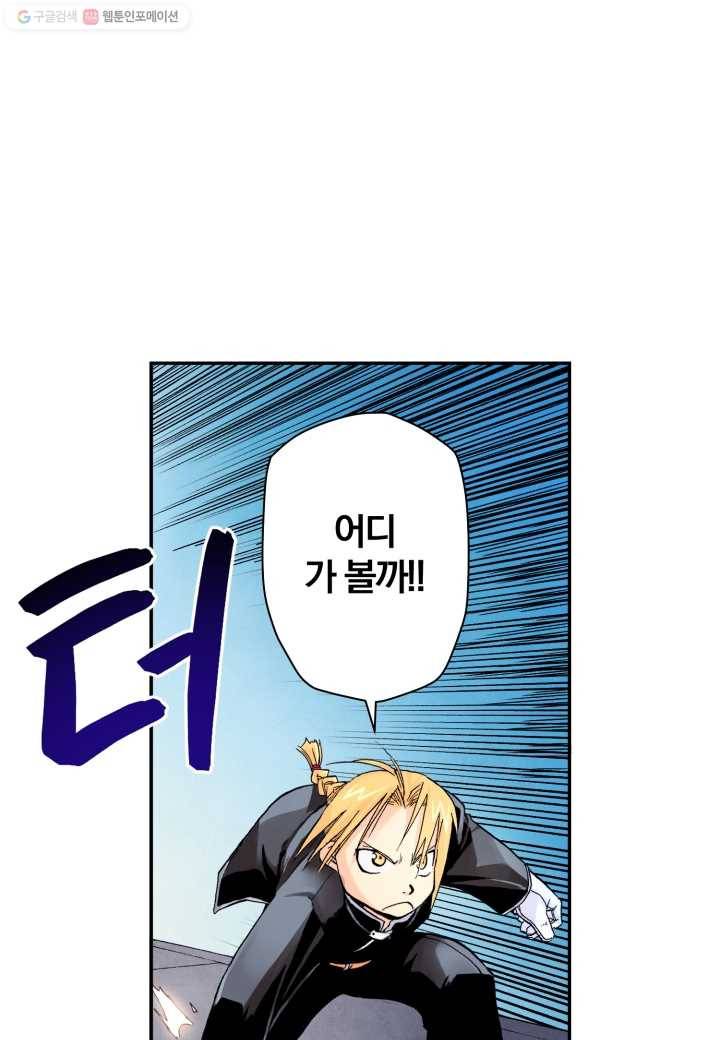 강철의 연금술사 9화 61