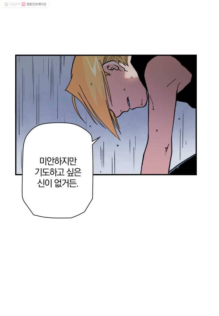 강철의 연금술사 18화 11
