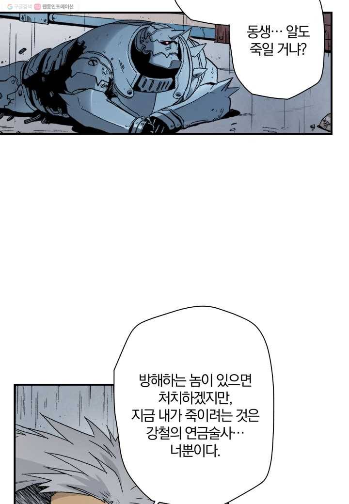 강철의 연금술사 18화 13