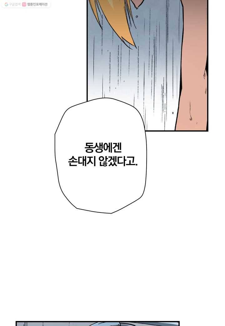강철의 연금술사 18화 15