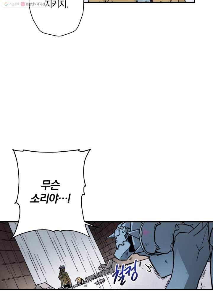 강철의 연금술사 18화 17