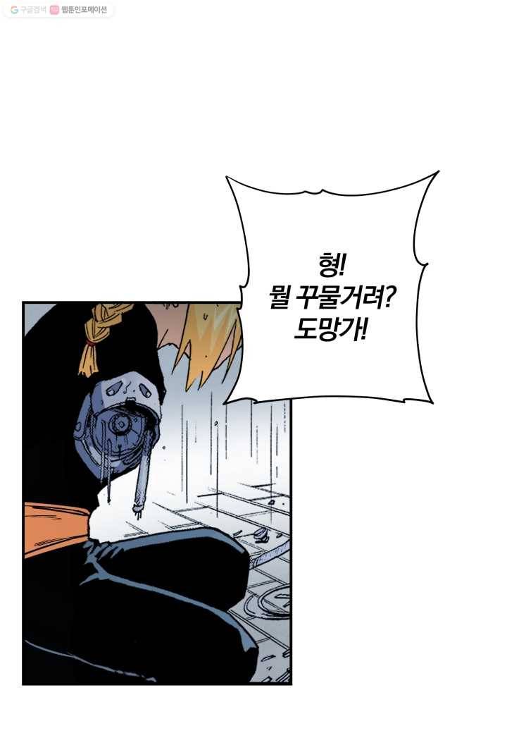 강철의 연금술사 18화 18