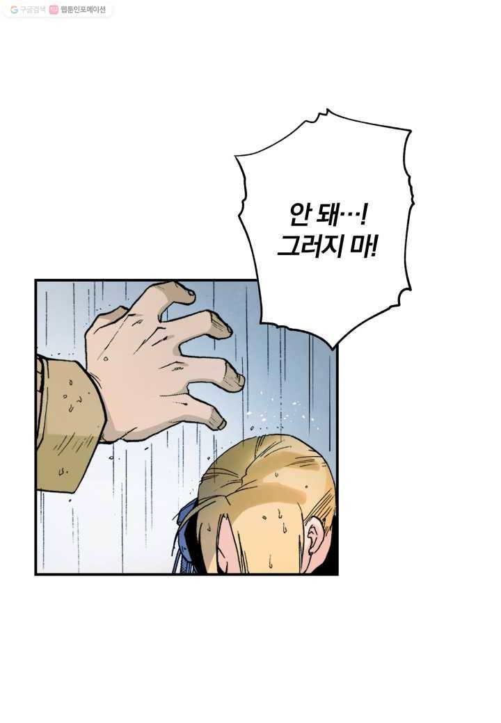 강철의 연금술사 18화 20