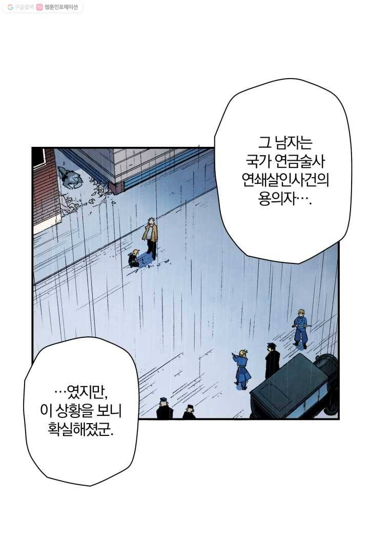 강철의 연금술사 18화 28