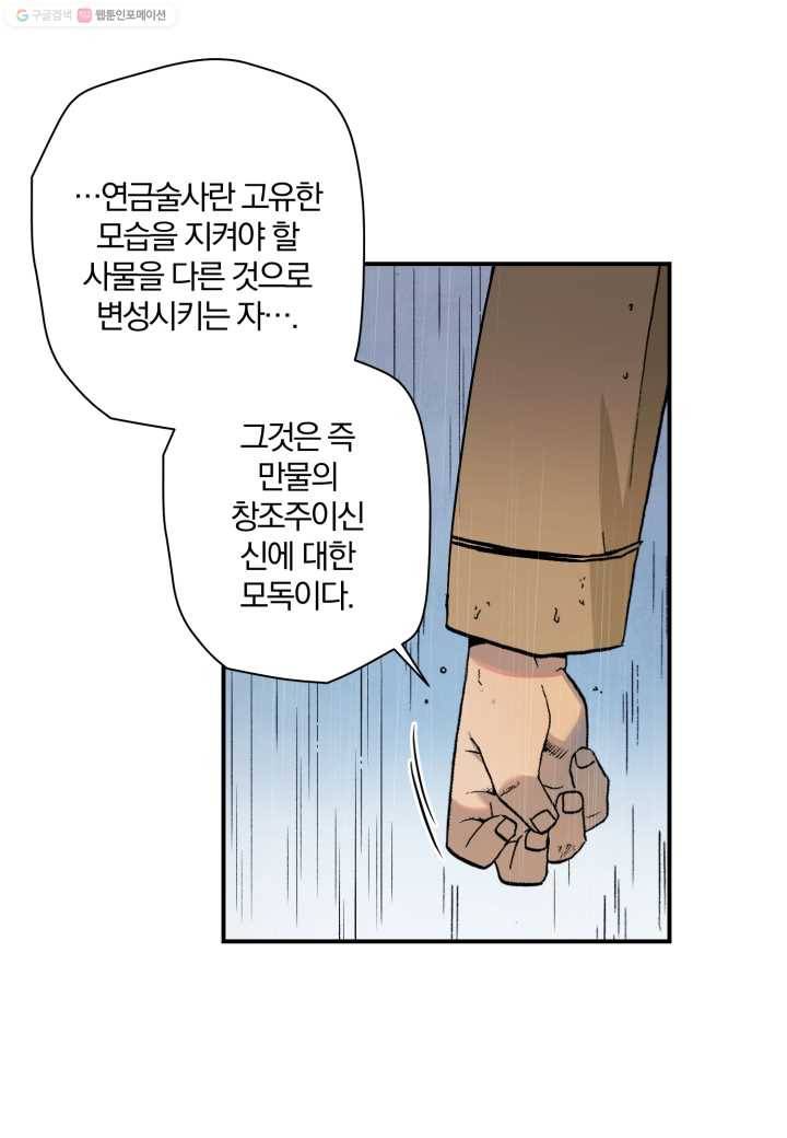 강철의 연금술사 18화 31