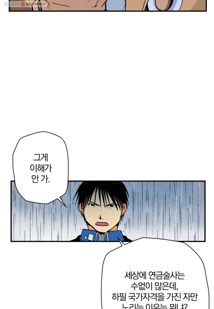 강철의 연금술사 18화 33