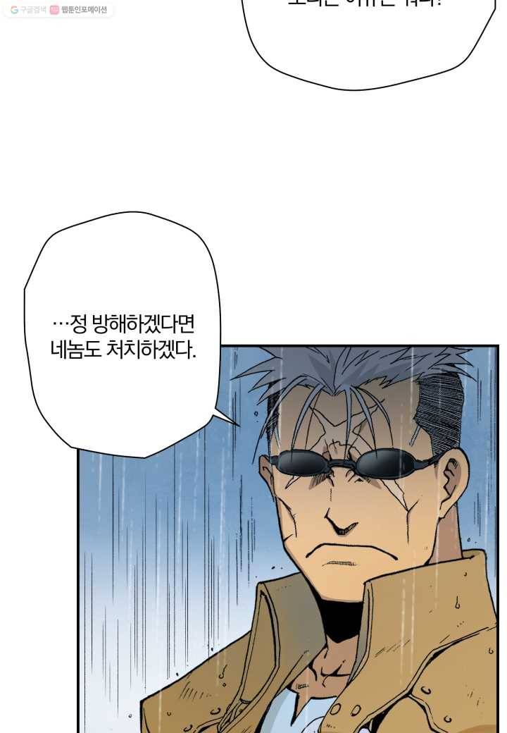 강철의 연금술사 18화 34