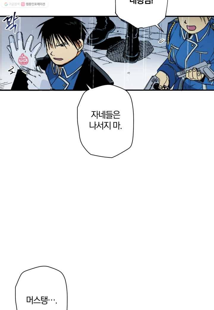 강철의 연금술사 18화 37
