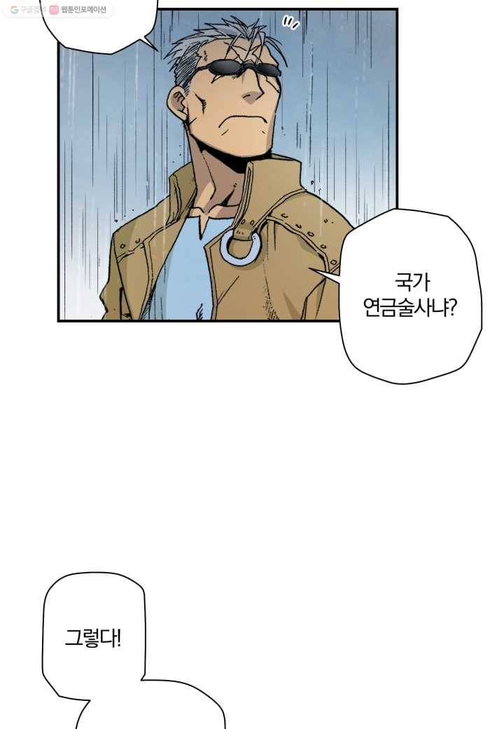 강철의 연금술사 18화 38