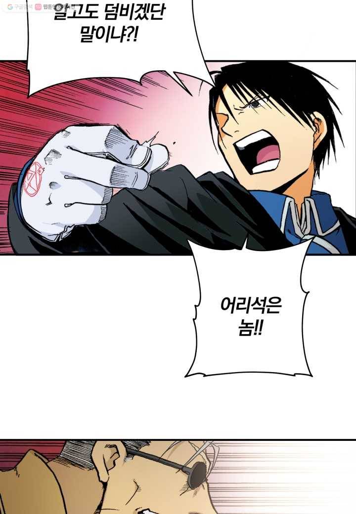 강철의 연금술사 18화 43