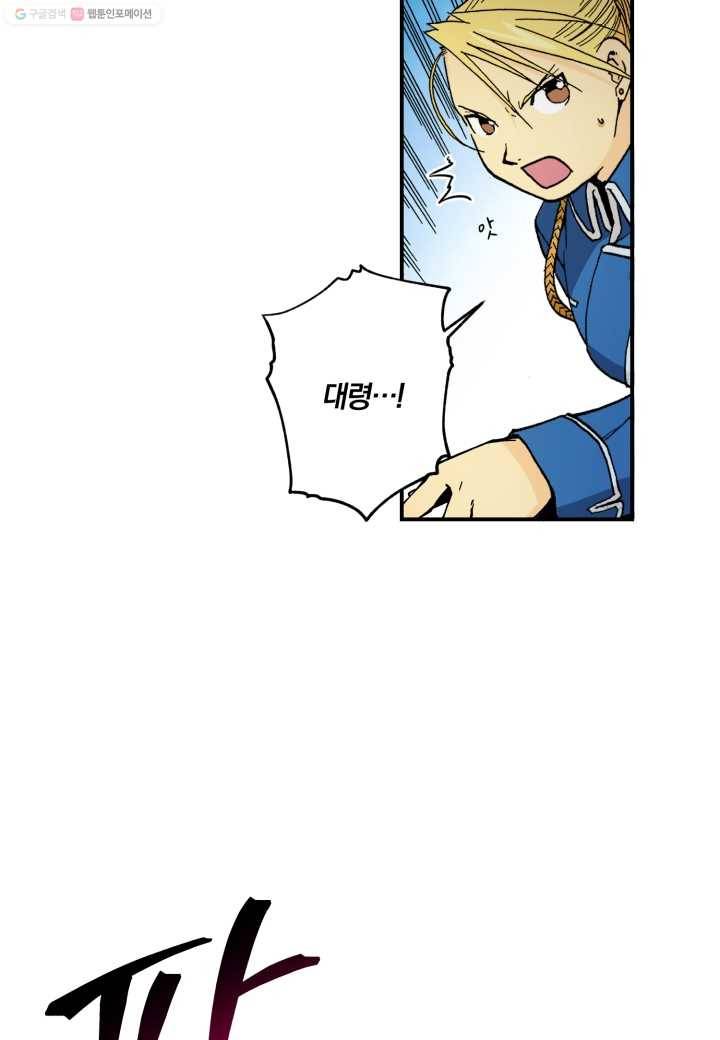 강철의 연금술사 18화 45