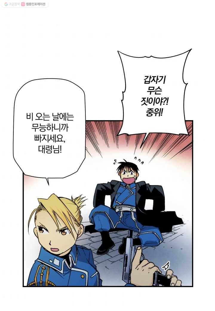 강철의 연금술사 18화 50