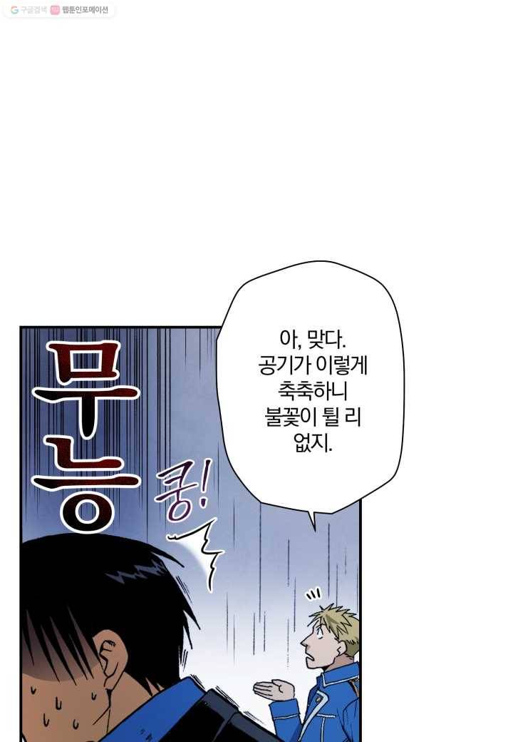 강철의 연금술사 18화 51