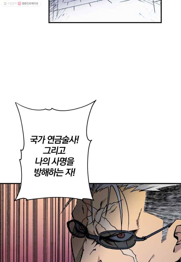 강철의 연금술사 18화 53