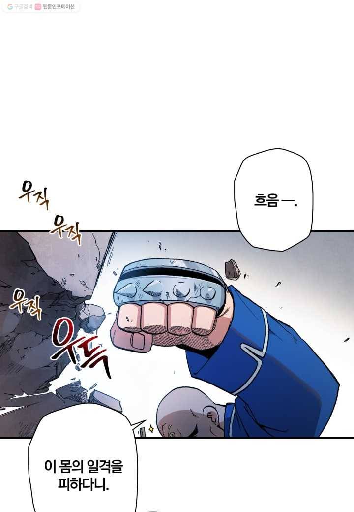 강철의 연금술사 18화 61
