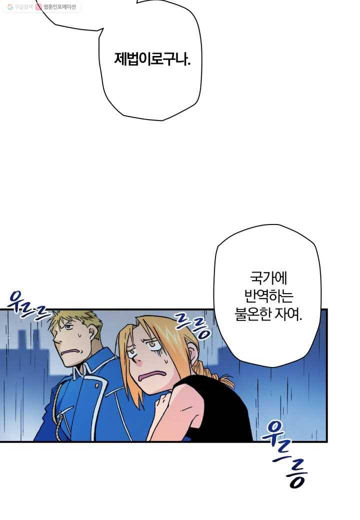 강철의 연금술사 18화 62