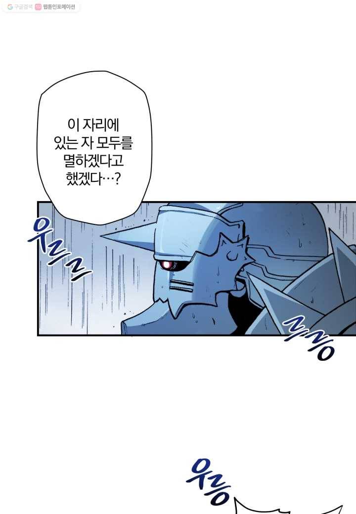 강철의 연금술사 18화 63
