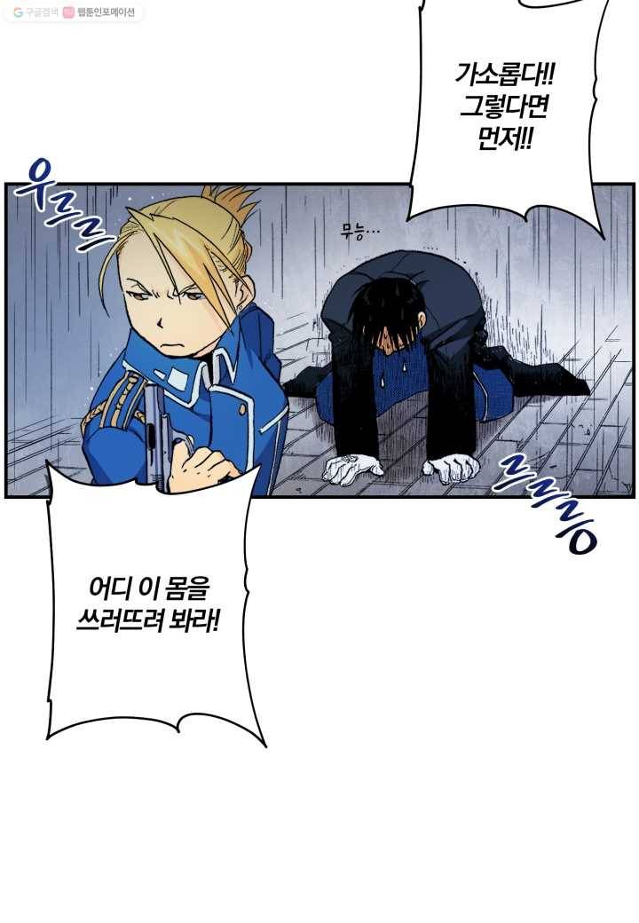 강철의 연금술사 18화 64