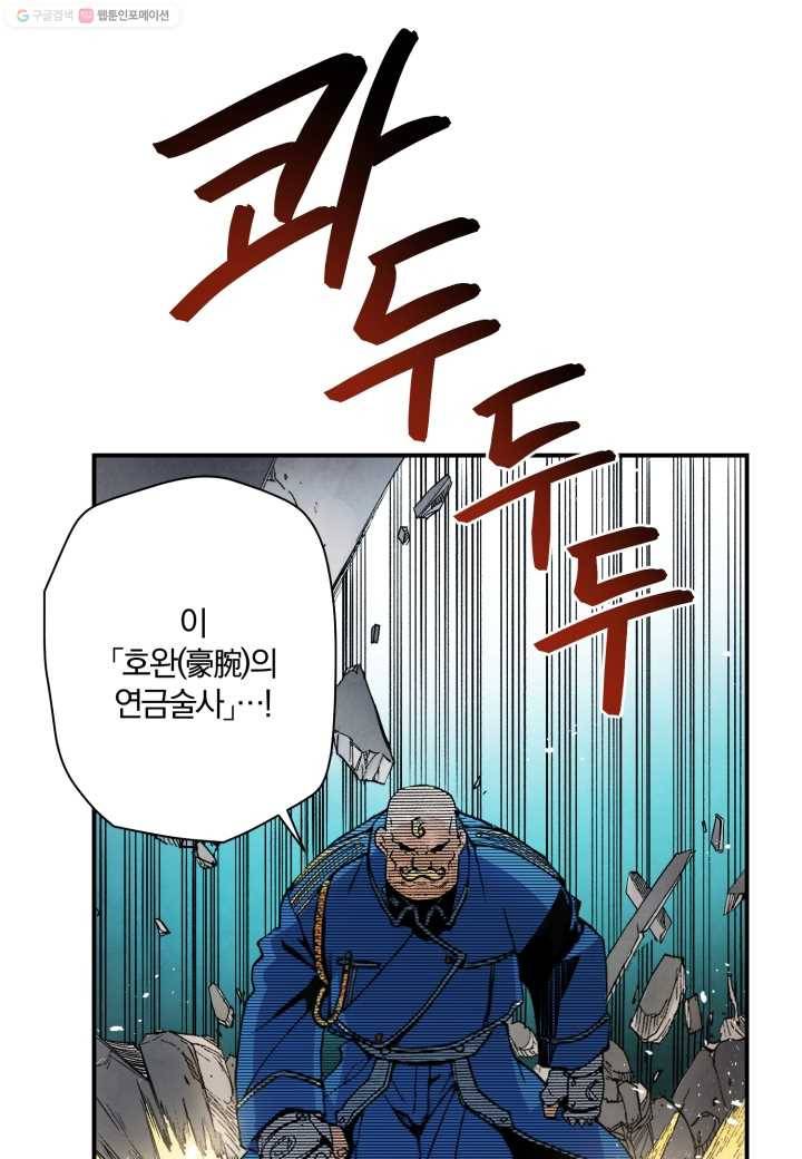강철의 연금술사 18화 65
