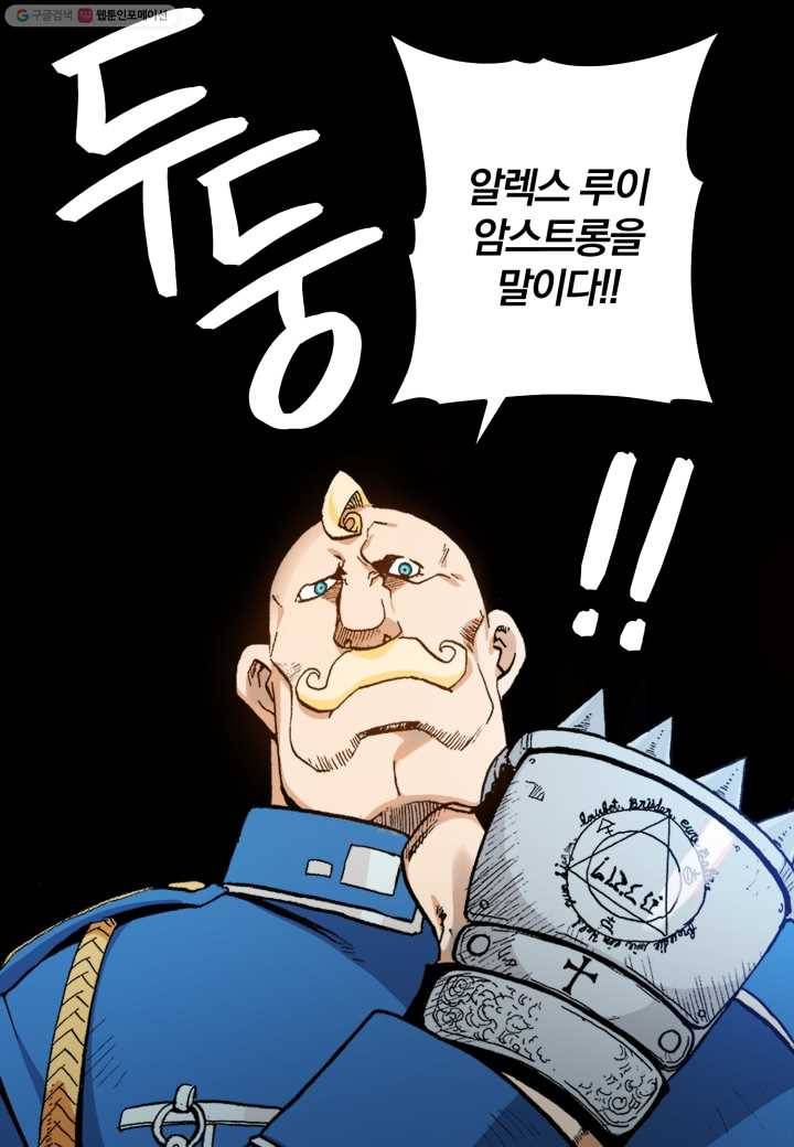 강철의 연금술사 18화 67