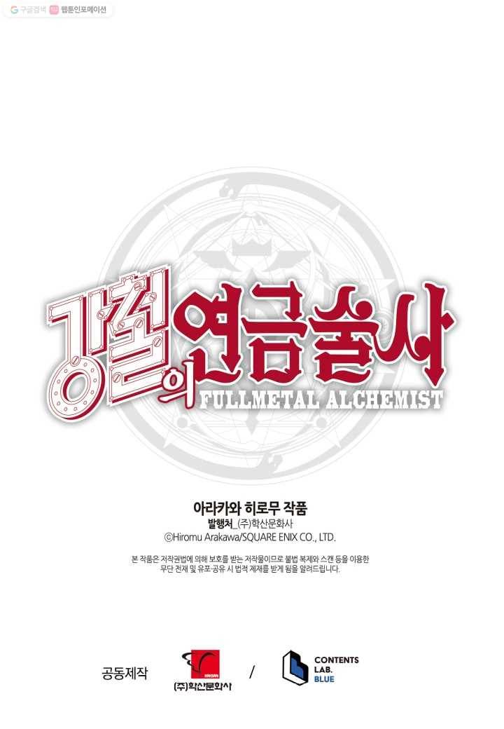 강철의 연금술사 18화 71