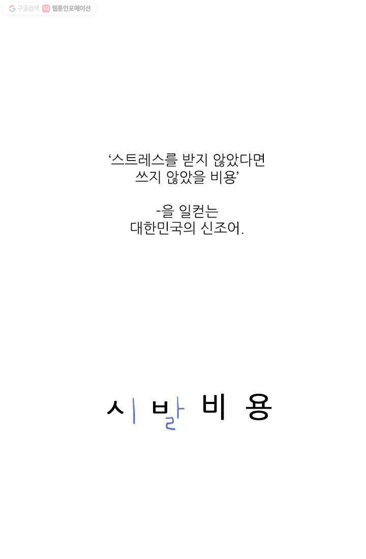 그래서 오늘도 삽니다 00화_프롤로그 1