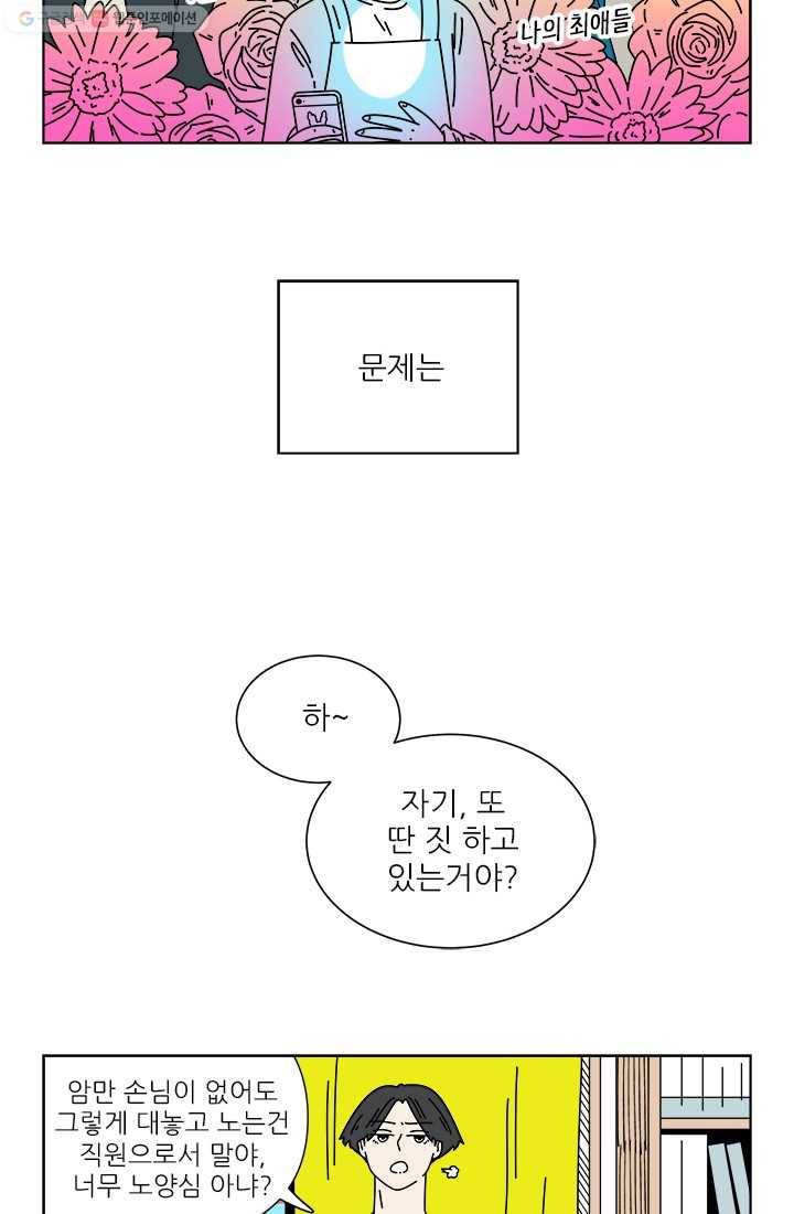 그래서 오늘도 삽니다 00화_프롤로그 8