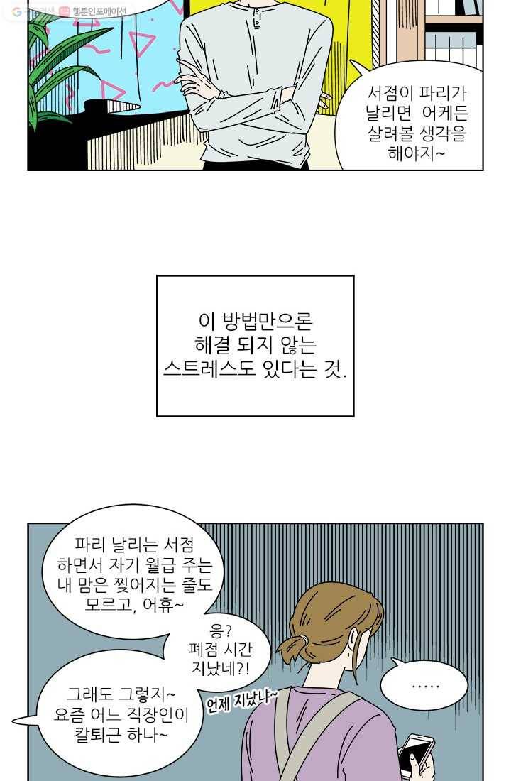 그래서 오늘도 삽니다 00화_프롤로그 9