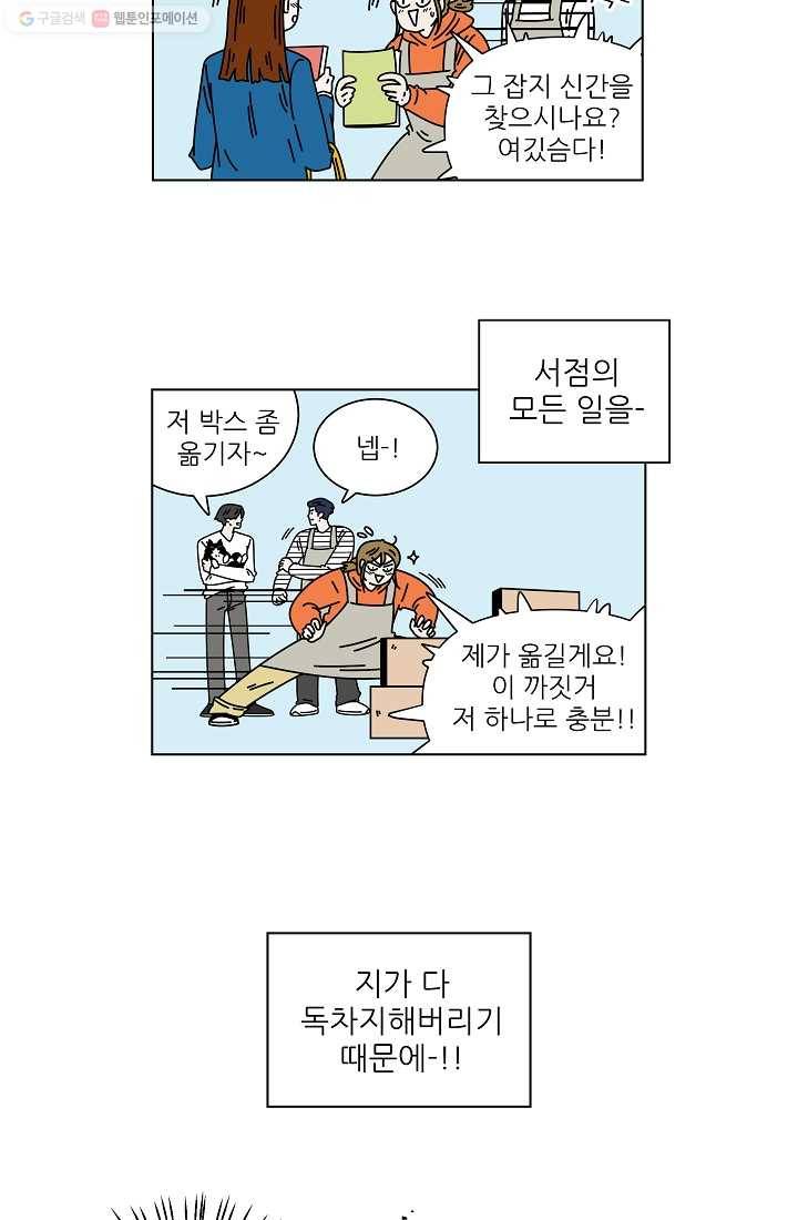 그래서 오늘도 삽니다 10화 9