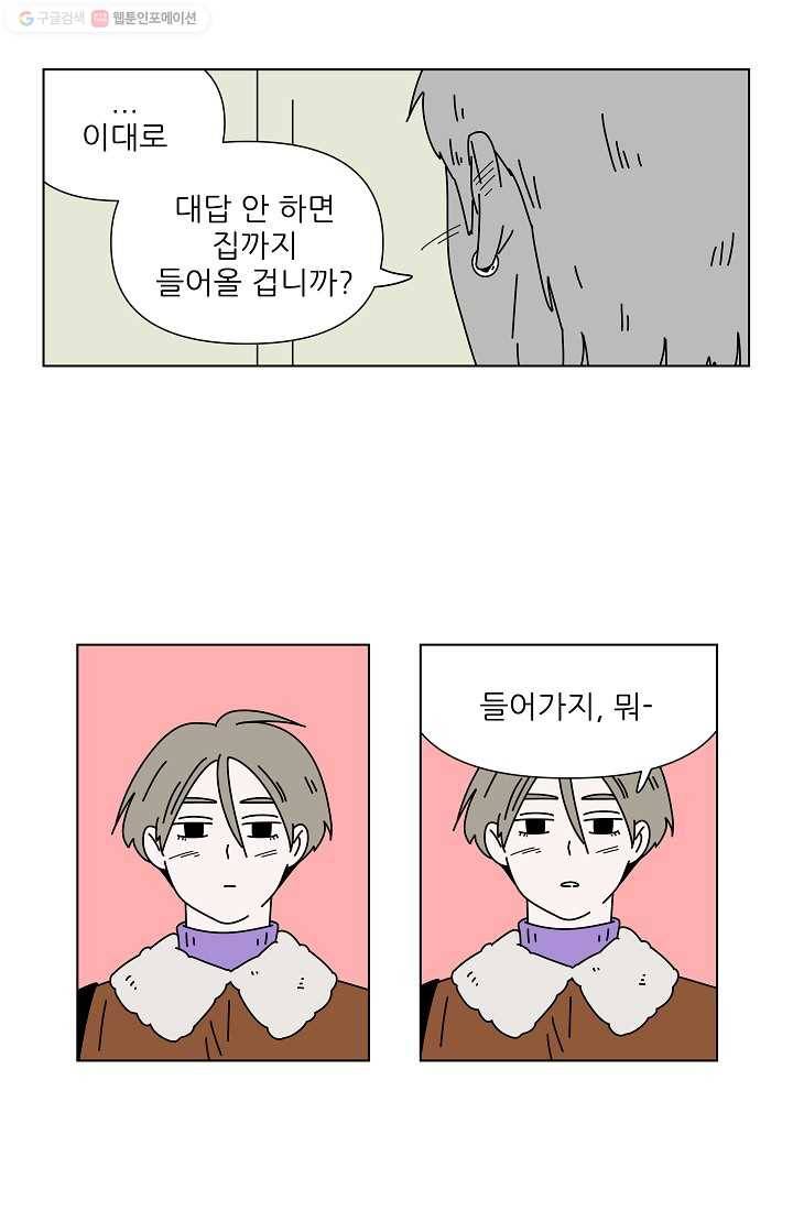 그래서 오늘도 삽니다 19화 7