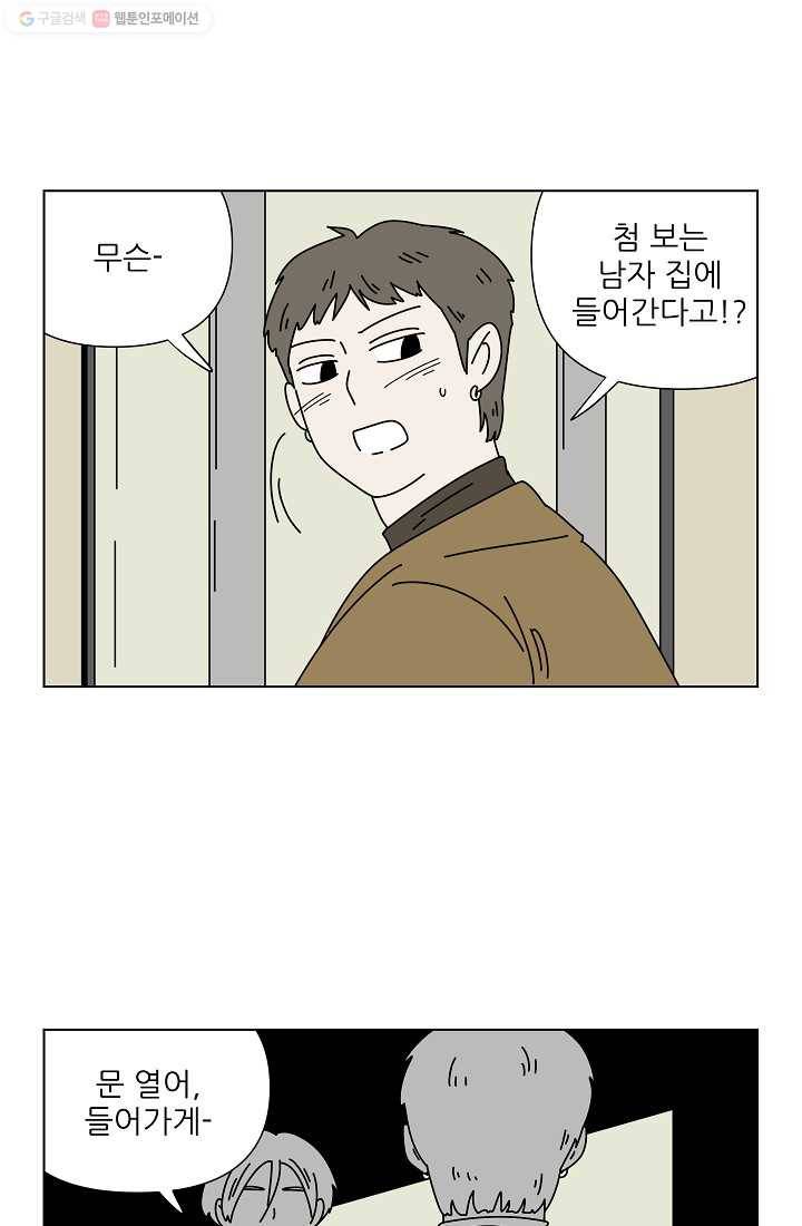 그래서 오늘도 삽니다 19화 8