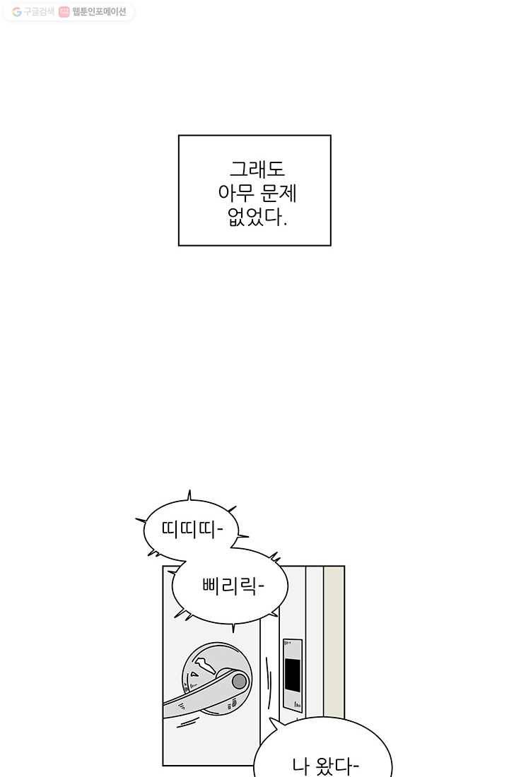그래서 오늘도 삽니다 25화 2