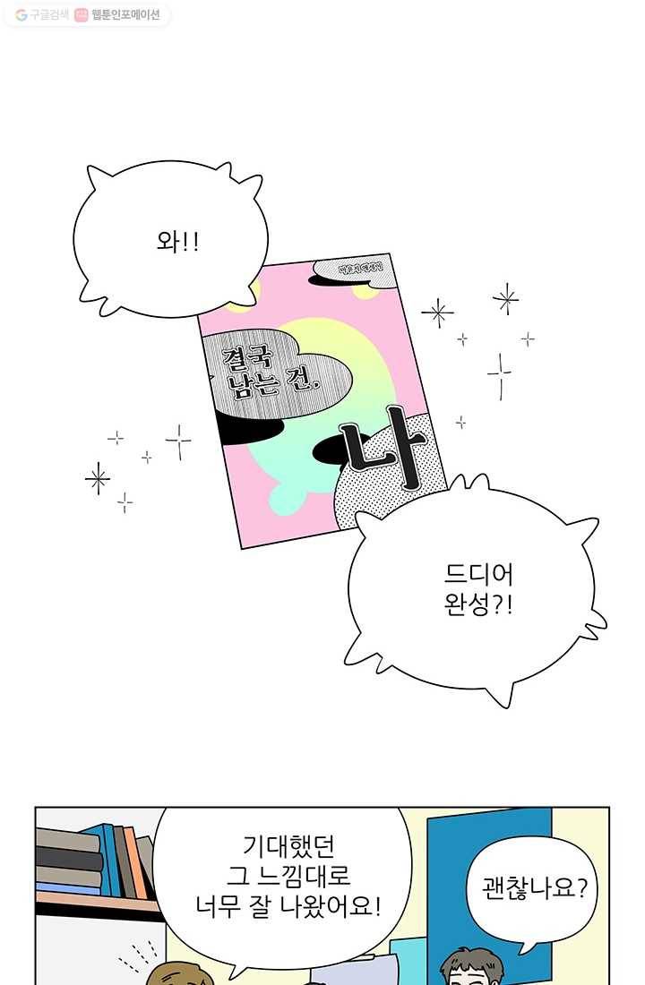 그래서 오늘도 삽니다 31화 2