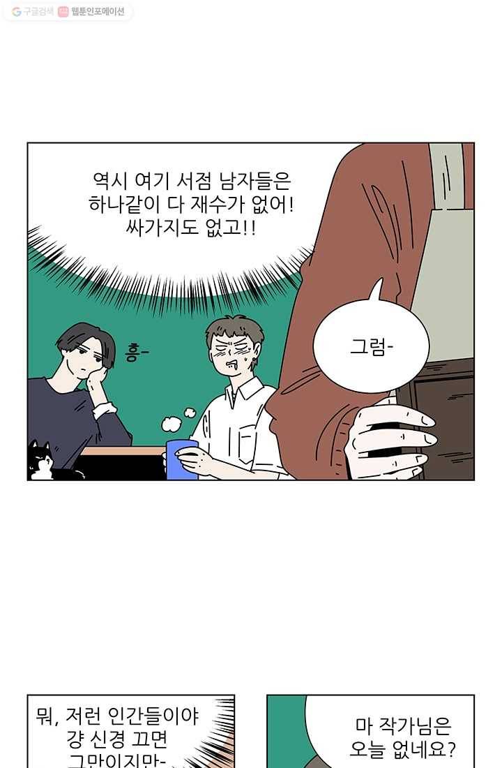 그래서 오늘도 삽니다 31화 5