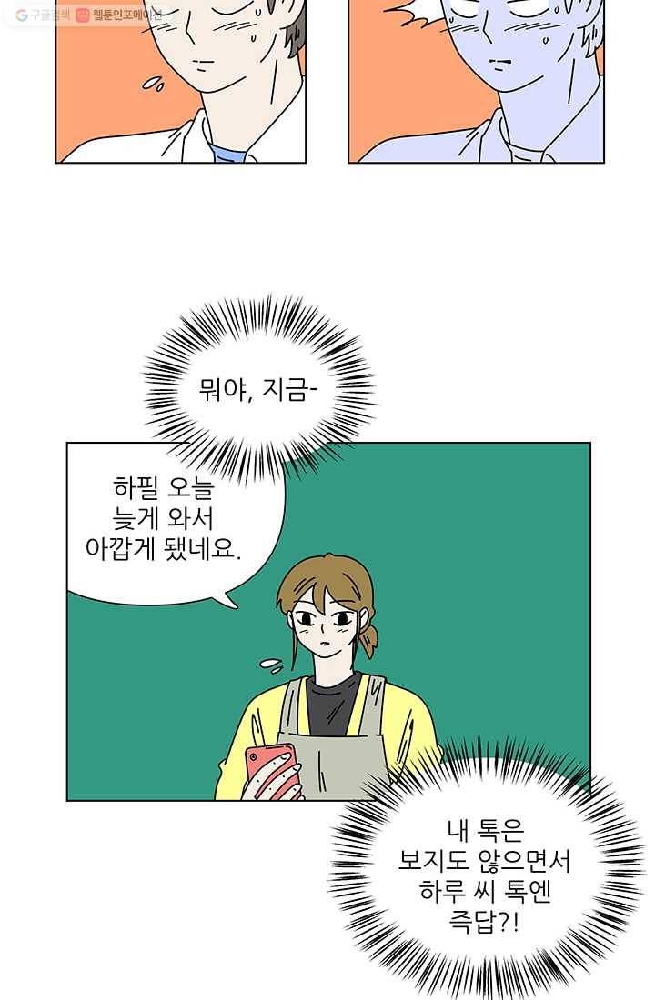 그래서 오늘도 삽니다 31화 8