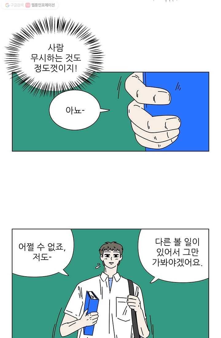 그래서 오늘도 삽니다 31화 9