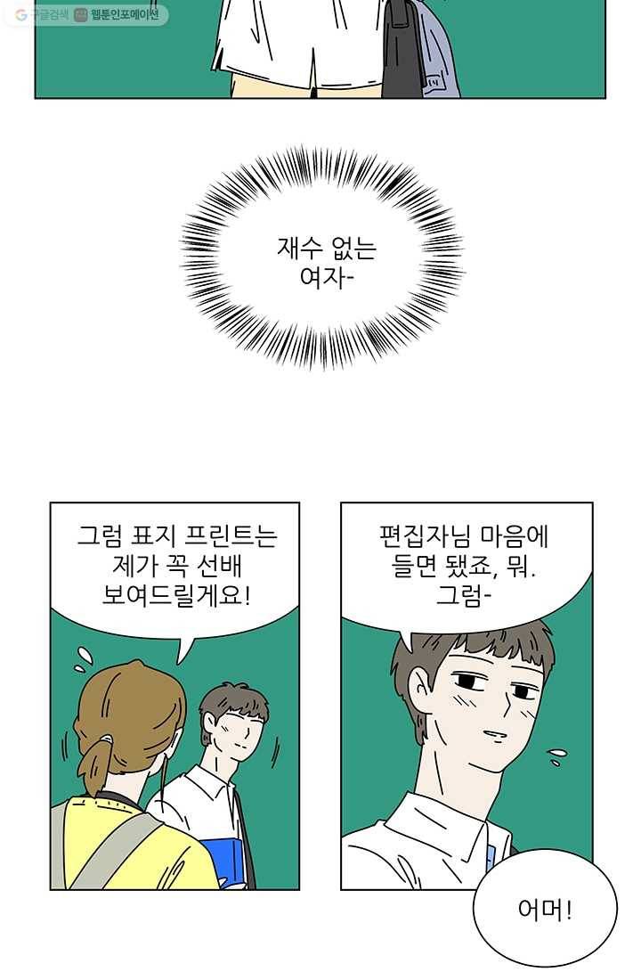 그래서 오늘도 삽니다 31화 10