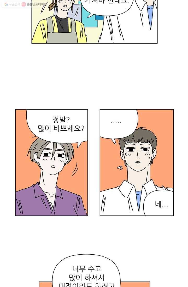 그래서 오늘도 삽니다 31화 12