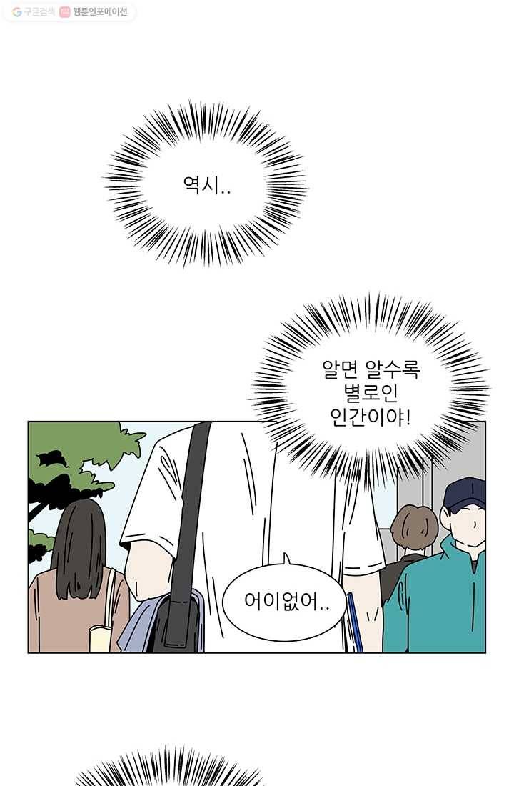 그래서 오늘도 삽니다 31화 14