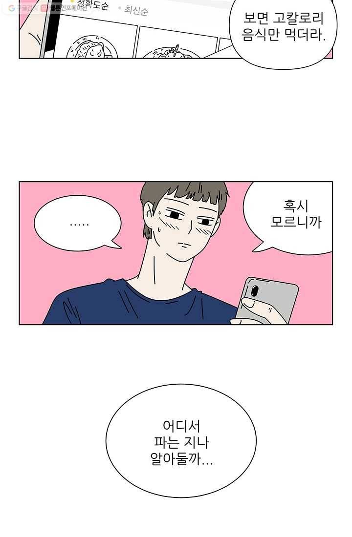 그래서 오늘도 삽니다 31화 17