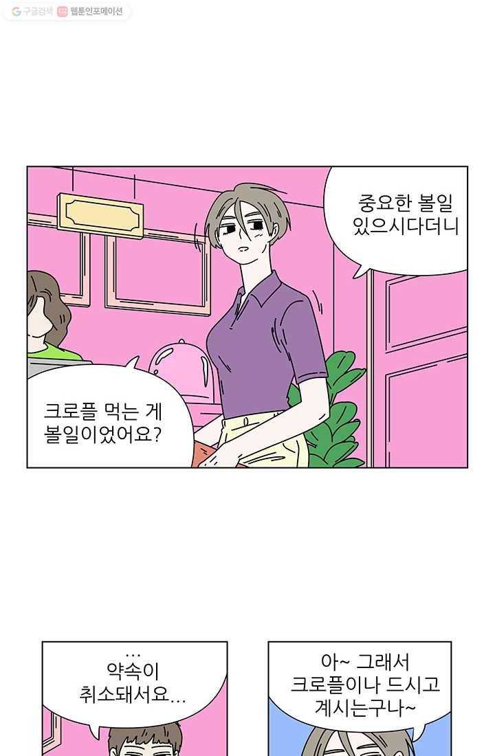 그래서 오늘도 삽니다 31화 23