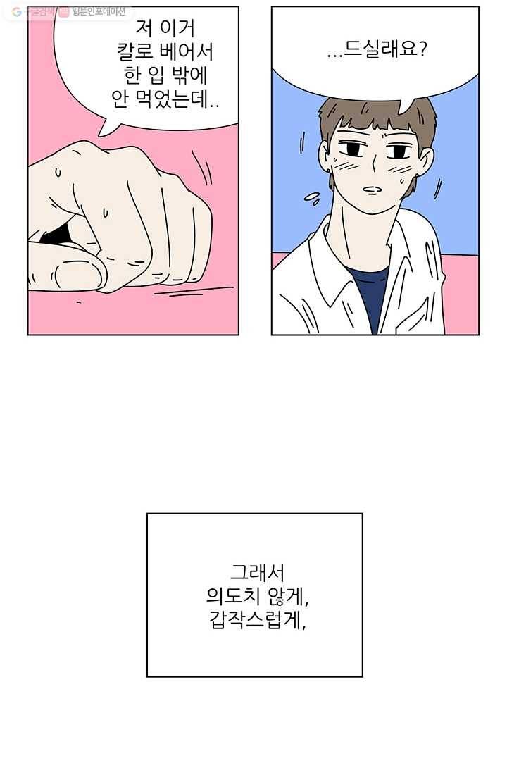 그래서 오늘도 삽니다 31화 25