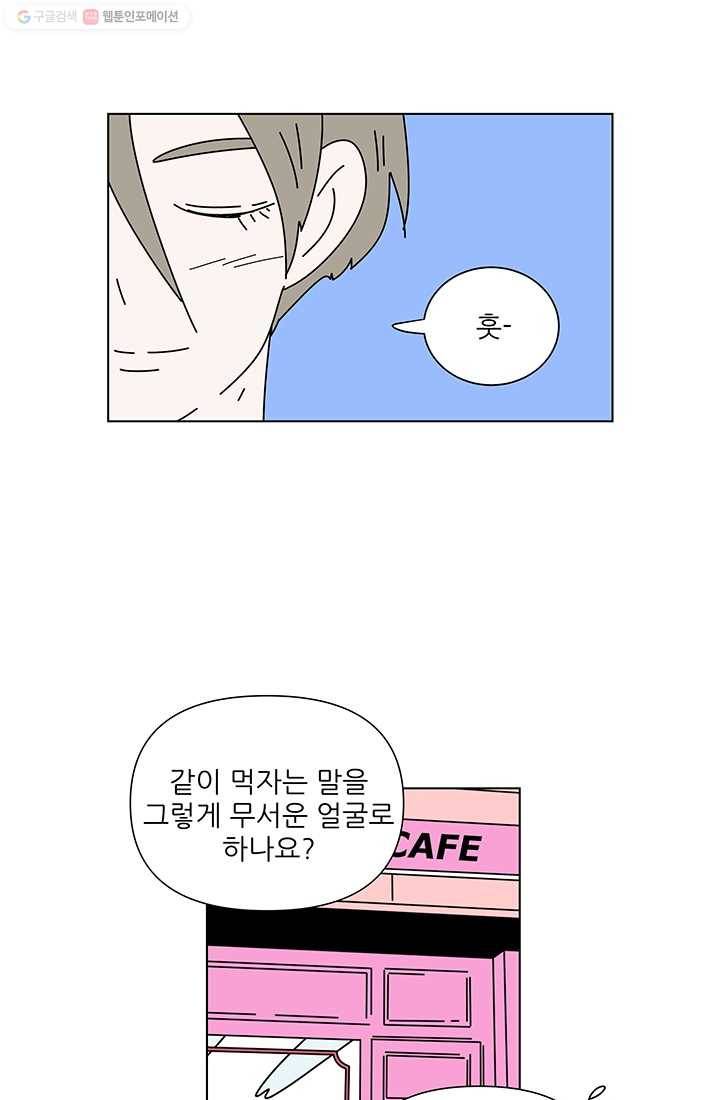 그래서 오늘도 삽니다 31화 26