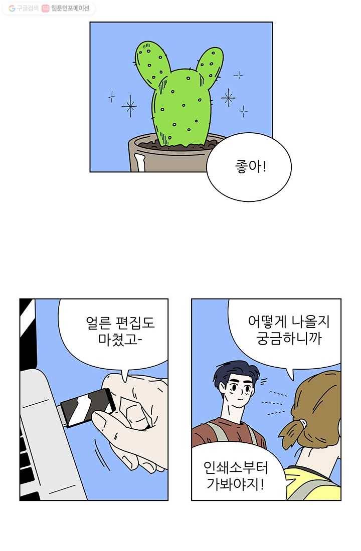 그래서 오늘도 삽니다 31화 28