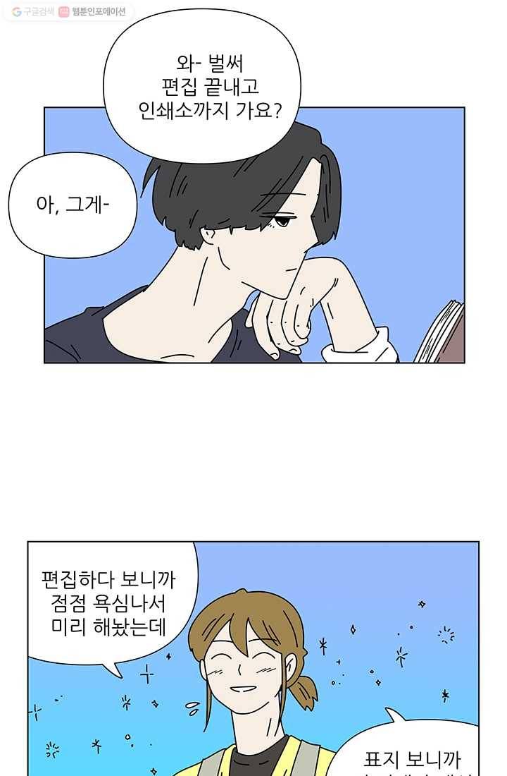 그래서 오늘도 삽니다 31화 29