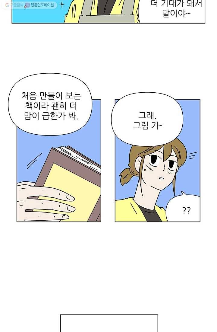 그래서 오늘도 삽니다 31화 30