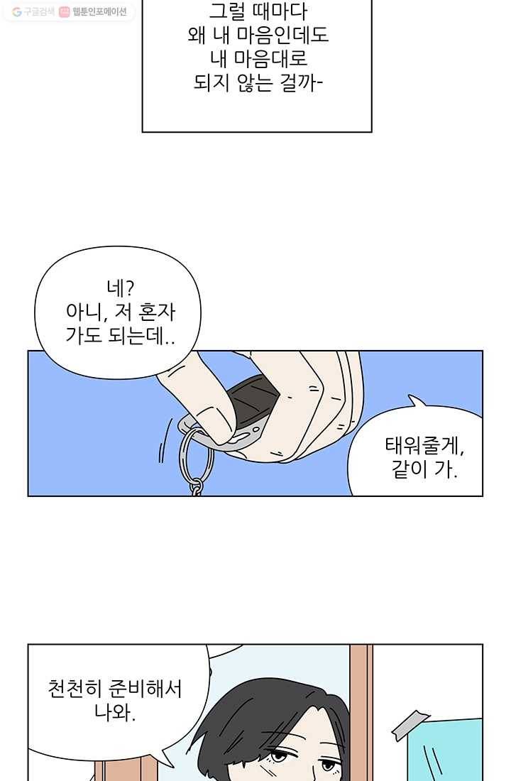 그래서 오늘도 삽니다 31화 31
