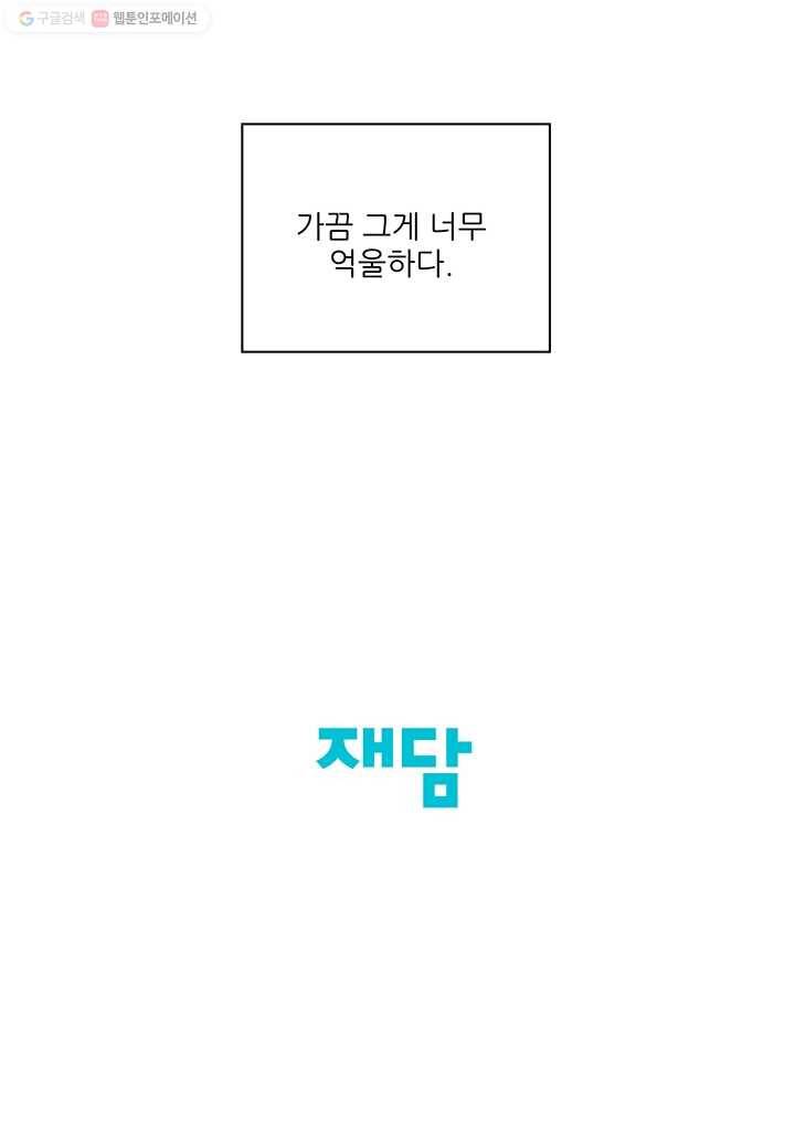 그래서 오늘도 삽니다 31화 33