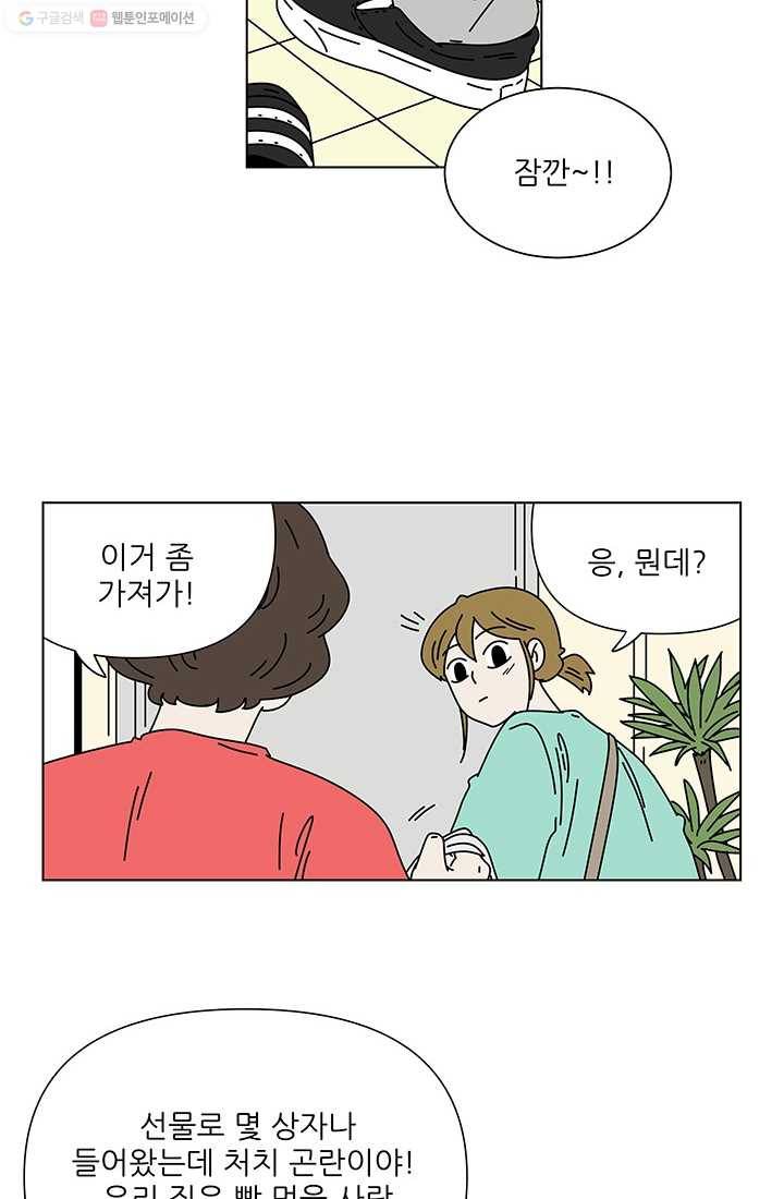 그래서 오늘도 삽니다 37화 2