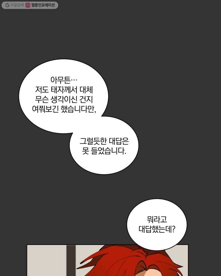 꽃을 문 짐승 17화 1